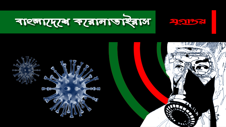 রংপুরে করোনার নমুনা ও ফল নিয়ে ভোগান্তি