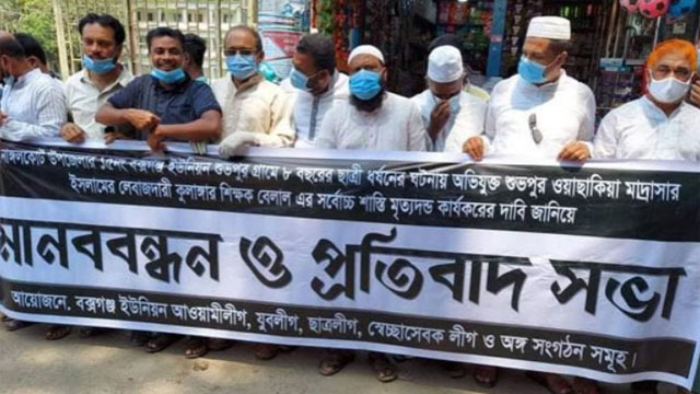কুমিল্লার নাঙ্গলকোটে ধর্ষণের প্রতিবাদে মানববন্ধন