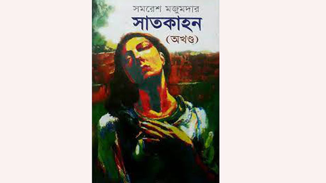 বই রিভিউ (সাতকাহন)