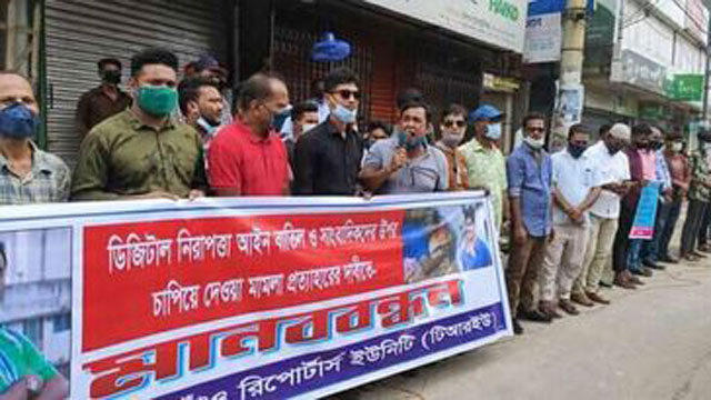 ঠাকুরগাঁওয়ে সাংবাদিকদের বিরুদ্ধে মামলা প্রত্যাহারের দাবিতে মানববন্ধ