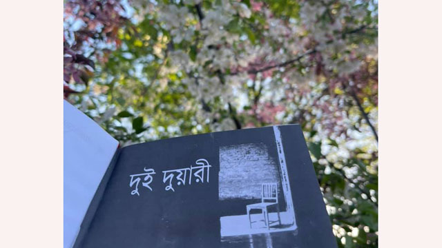 বই রিভিউ (দুই দুয়ারী)
