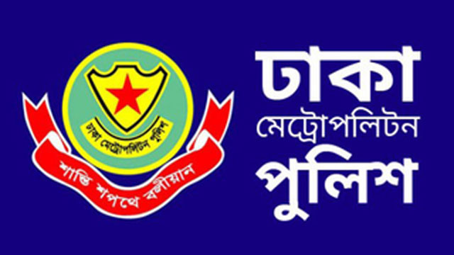 প্রতিদিন ৫ হাজার মানুষকে খাওয়াবে ঢাকা মেট্রোপলিটন পুলিশ