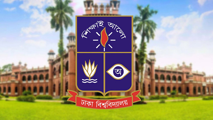 ঢাকা বিশ্ববিদ্যালয়ের ভর্তি পরীক্ষার বিজ্ঞপ্তি প্রকাশ